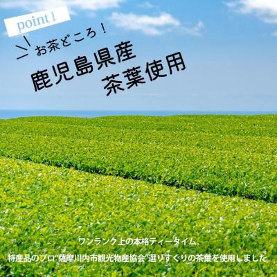 ふるさと納税 薩摩川内市 鹿児島茶フレーバーティー【ほうじ茶】バニラチョコ12箱 AS-351 |  | 02