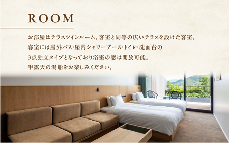 VISON HOTEL ご宿泊券2名様1室 百合（一泊朝食付き） ヴィソンホテル ホテル 宿泊 自然 山々 テラス ツインルーム お泊り 一泊二日 ペア 半露天 朝食 朝食付き breakfast ブ
