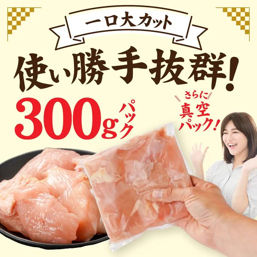 宮崎県産鶏むね肉1.5kg!カット済!〔LD-84-005-1500g〕_(都城市) 宮崎県産鶏 むね肉 カット済 唐揚げ チキン南蛮 親子丼