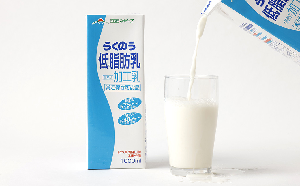 【定期便年12回】らくのう 低脂肪乳 計72本（1000ml×6本入り×12ヶ月）牛乳 らくのうマザーズ