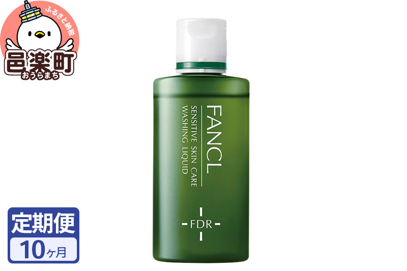 《定期便10ヶ月》ファンケル 乾燥敏感肌ケア 洗顔リキッド 60ml お届け周期調整可能 隔月に調整OK [ファンケル ふぁんける FANCL 美容 化粧品 洗顔 洗顔フォーム 洗顔料 乾燥肌 敏感肌 基礎化粧品 スキンケア 無添加 洗顔石鹸 石けん]