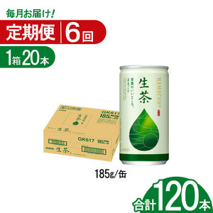 【6回定期便】キリン生茶 185g20本 | あまみ 香り すっきり 茶葉 おちゃ 飲み物 飲料 栃木県