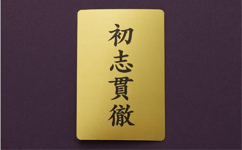 金 純金 招福 トランプ 4文字熟語 文字黒 背景金 純金