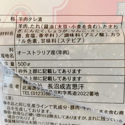 ふるさと納税 長沼町 長沼成吉思汗( ロース ) 1kg  ( 500g × 2袋 ) 【 長沼ジンギスカン 】 |  | 01