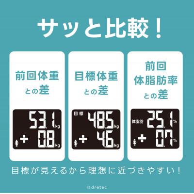 ふるさと納税 川口市 ドリテック　 体脂肪計 「クラベールプラス」 ホワイト BS-247WT |  | 01