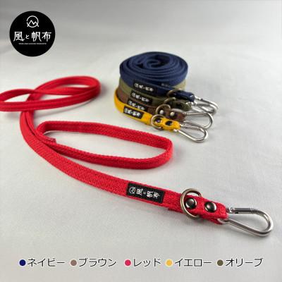 ふるさと納税 高松市 香川県産 丈夫でやさしい綿帆布リード 天然コットン　レッド、1点 |  | 01