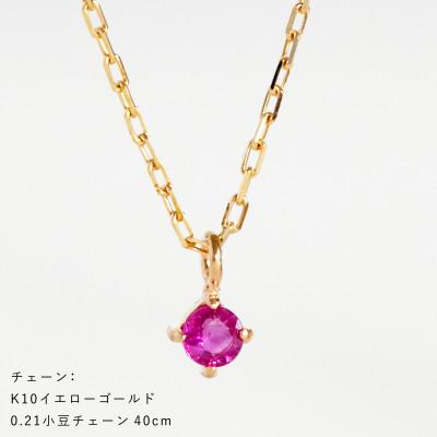 ふるさと納税 大津市 【10金 7月誕生石 ルビーネックレス】大人シンプル 華奢見えチェーン 天然石 一粒ペンダント |  | 03