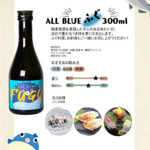 日本酒 ALL BLUE 大吟醸酒 300ml×4本 セット ( 酒 地酒 日本酒 飲み比べ 日本酒 ふぐ サーモン うに 牡蠣 日本酒 大吟醸 大吟醸酒 日本酒 お試し 日本酒 おすすめ 日本酒 山