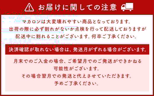 マカロンの特徴