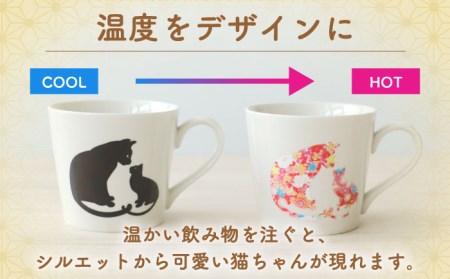 【美濃焼】 温度で変化する器  温感  ネコ マグカップ 2個 『見つめ合う親子猫』【丸モ高木陶器】 食器 ペア マグ カップ コーヒーカップ おしゃれSDGs セット 焼物 動物 アニマル 猫 ねこ