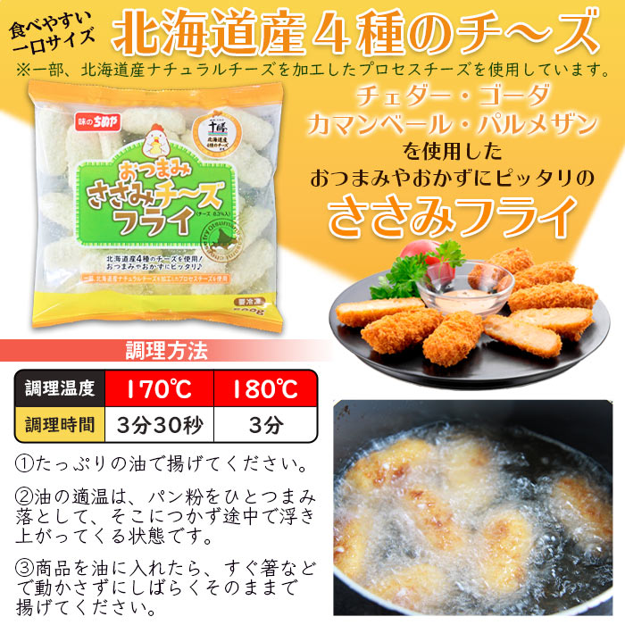 ＜おつまみささみチーズフライ 500g(21個以上)×12袋＞ 惣菜 おかず おつまみ 揚げ物 鶏肉 ちぬや 特産品 愛媛県 西予市