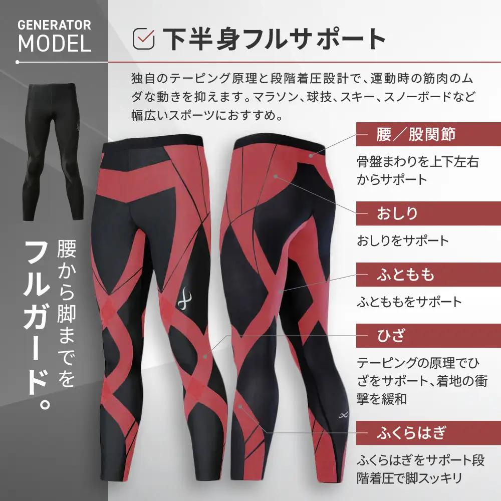 【ワコール】CW-X スポーツタイツ メンズ GENERATOR MODEL2.0 Mサイズ ブラック スポーツタイツ  