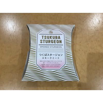 ふるさと納税 桜川市 つくばスタージョンスモークミート 110g×1パック