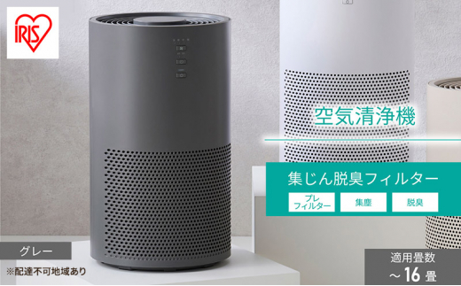 空気清浄機 16畳 AAP-S30B-H グレー アイリスオーヤマ 空気清浄 空気 ニオイ対策 生活臭 花粉 タイマー お手入れ簡単