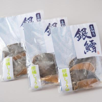 ふるさと納税 紋別市 【お中元】銀だら柑橘醤油2切3袋セット |  | 02