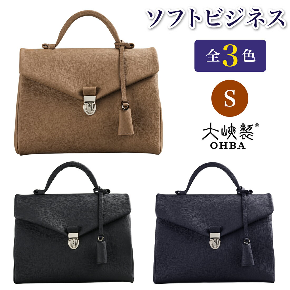 【ふるさと納税】ソフトビジネス S『レイロウ32』全3色 (B5サイズ／1気室)【1294-GMS】｜革製品 本革 レザー ビジネスバッグ レディース カバン 鞄 バッグ 国産 [1004-1006]