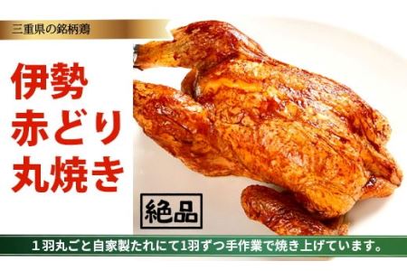 b_16　鳥文　伊勢赤どり丸焼き