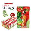 【ふるさと納税】 【ケロロ軍曹オリジナル化粧箱付き】ジューシーぎゅっと日本の野菜 125ml×24本 1日分の野菜 にんじん トマト ほうれん草 ピーマン あしたば キャベツ クレソン 紙パック 飲料 野菜飲料 国産 九州 熊本県 熊本市 送料無料 【2024年11月下旬発送開始予定】