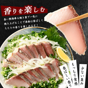 ぶり 鹿児島県産 ぶり の 炭焼 タタキ 4P IB026-005