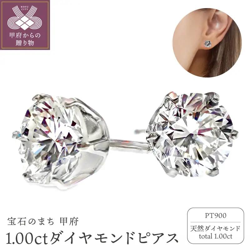1.0CT ダイヤモンドピアス　E354DI-P