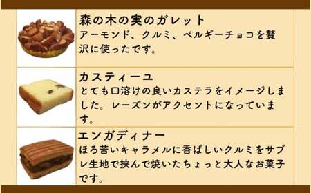 素材にこだわった焼き菓子アソート詰合せ（14個入り） 「パティシエ・ラボ・テツヤ特製」 | スイーツ 焼き菓子 洋菓子 セット 春日井市