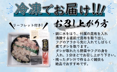 ふぐ鍋セット 5~6人前 800g 冷凍 とらふぐ 高級魚 身 アラ ふぐちり （ふぐ フグ とらふぐ トラフグ 本場下関ふぐ ふぐ鍋 フグ鍋 てっさ てっちり 養殖ふぐ 養殖フグ 養殖とらふぐ 養殖