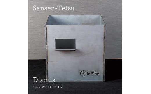 GRAVIRoN Domus Op.2 Pot Cover 酸洗鉄 160mm角（鉢カバー）  鉢入れ プランター