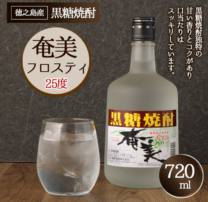 徳之島 黒糖焼酎 奄美フロスティ 瓶 720ml 25度 AG-46 マイナビ
