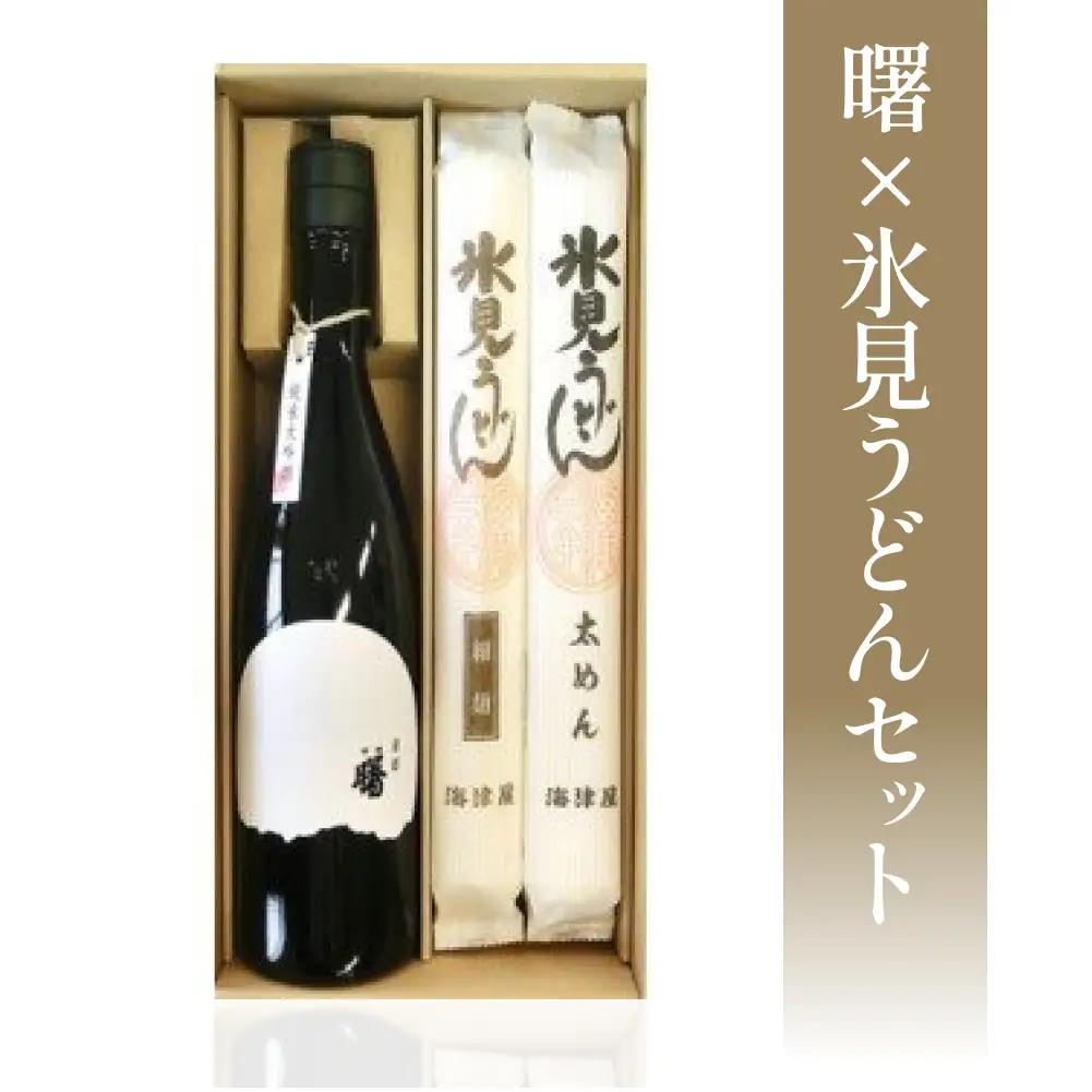 曙×氷見うどんセット　 | お酒 日本酒 大吟醸酒 麺類 うどん 乾麺 海津屋 高澤酒造 氷見 うどん 乾麺 送料無料 細麺 太麺 手延べ ご当地 ギフト