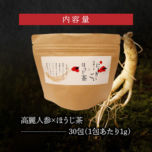 128-23　高麗人参  「高麗人参×ほうじ茶　(30包)」_V28-0023