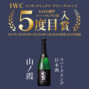 七賢スパークリング日本酒 飲み比べ720ml×3本セット №11