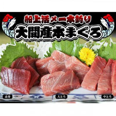 ふるさと納税 _青森県 大間産本マグロ 赤身と中トロセット 各200g前後(合計400g前後) |  | 01