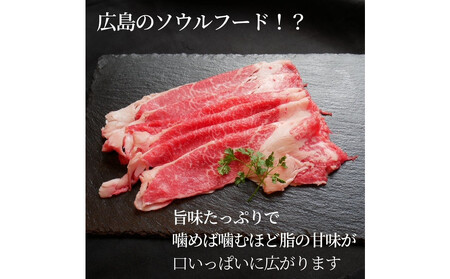 広島名物！広島牛コウネギフト(750g)