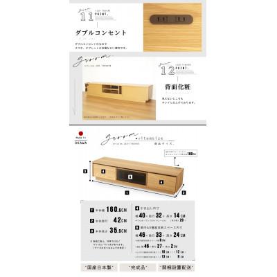 ふるさと納税 大川市 大川家具 160幅 TVボード ロータイプ(オーク) |  | 03