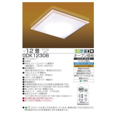 ふるさと納税 名張市 〜12畳用 調光 調色 和風 リモコンシーリングライト(木枠製)GDK12308[53940672] |  | 01