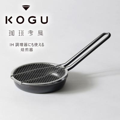 ふるさと納税 燕市 珈琲考具　焙煎器