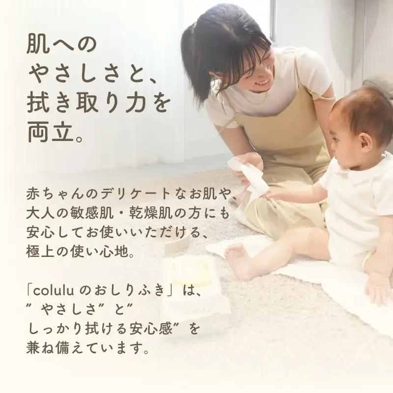 colulu　おしり拭き　20枚入り×12　（蓋なし）×３ヶ月定期便（3471）