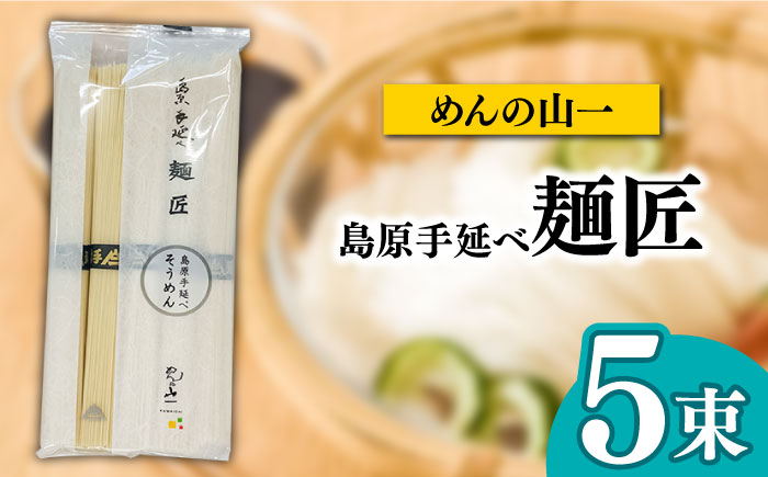 島原手延べそうめん 食べ比べ4種 文ちゃんの麺つゆ付 全21束 / そうめん 島原そうめん 麺 素麺 つゆ 麺つゆ / 南島原市 / 道の駅ひまわり [SFR001]