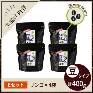 《Eセット》Imagine cafe 有機コーヒーかぶと虫セット(豆タイプ・リンゴ100g×4袋) 珈琲 coffee コーヒー豆 珈琲豆 有機 自家焙煎 メキシコ 中煎り ギフト 香り 酸味 甘み 