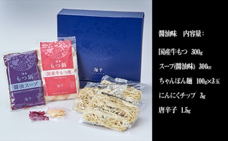 2P14【ギフト用】博多もつ鍋　食べ比べ3人前セット（醤油味・味噌味）