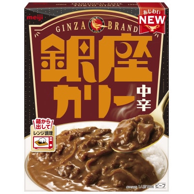 明治 銀座カリー 中辛・辛口 2種セット 計10個(各5個)(レトルトカレー)【1563168】