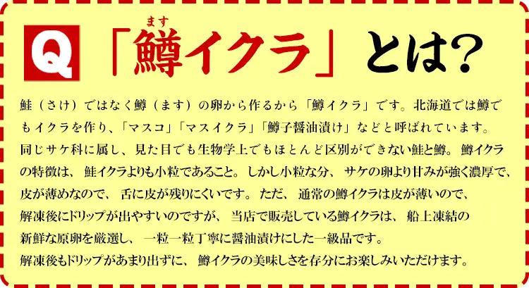 鱒いくら 醤油漬け 250g [024-a056_(20)]