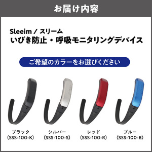 Sleeim / スリーム　いびき防止・呼吸モニタリングデバイス_OS260-0001