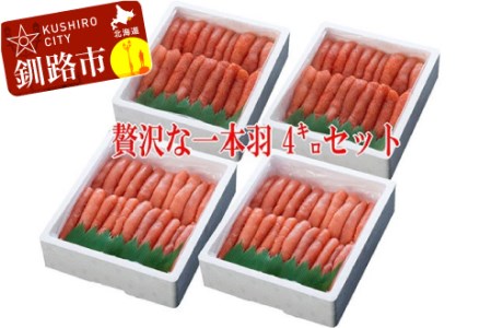 【極上1本物!!豪華食べ比べ】たらこ1.0kg（1本物）×2・明太子1.0kg（1本物）×2 ふるさと納税 魚卵 F4F-0504