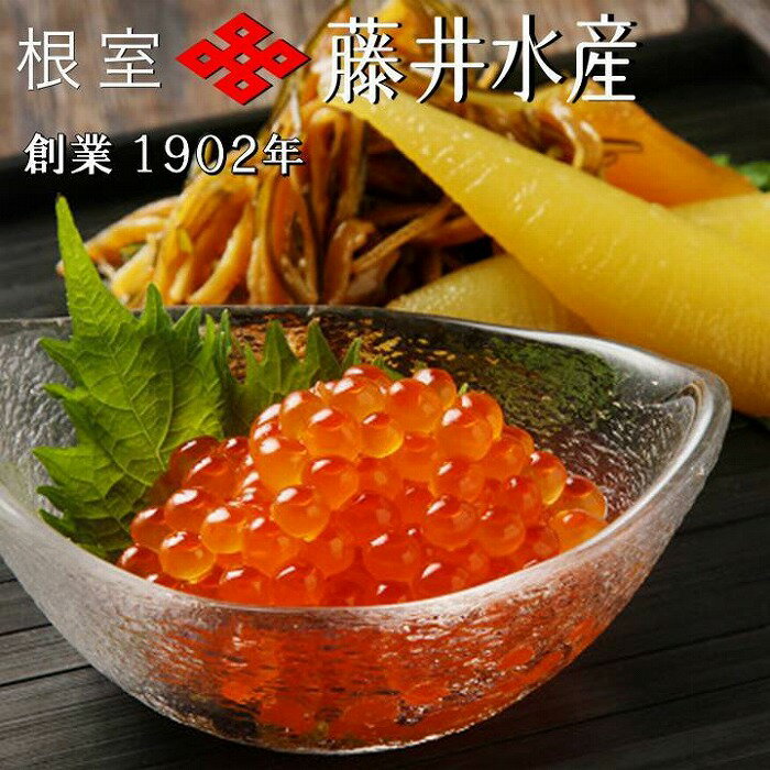 ＜鮭匠ふじい＞いくら120g、数の子松前漬120g×2P