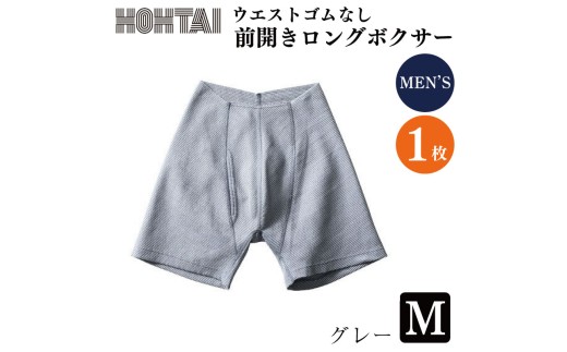 包帯パンツ 前開きロングボクサー ウエストゴムなし 【 枚数 ： 1枚 、 サイズ ： M 、 カラー ： グレー 】 下着 アンダーウェア 肌着 パンツ ショーツ スポーツ ゴルフ トレッキング 通気性 伸縮性 日用品 ギフト プレゼント 贈答  送料無料 徳島県 吉野川市