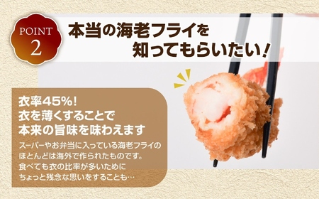 【特大】 えびフライ 約280g×3パック（12尾）