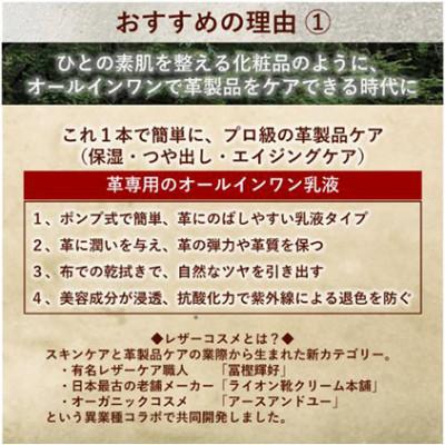 ふるさと納税 上田市 新発想 オールインワン 革/レザー ケア乳液 50mL 国産 [54041329] |  | 03