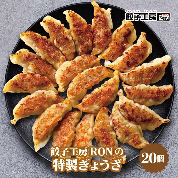 餃子工房RONの点心セット【麗（れい）】餃子 シュウマイ 10種類セット 