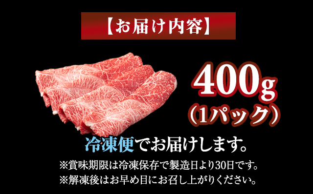 高タンパク 低カロリー ボディメイクにも適した佐賀牛 赤身 しゃぶしゃぶすき焼き用(ウデ)400g スライス肉 国産 お肉 ブランド牛 九州産 送料無料 A5～A4 人気 ランキング  高評価 牛肉 